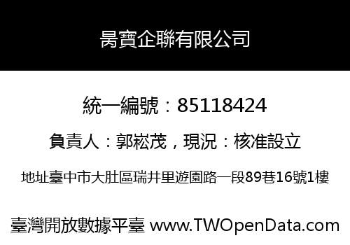 昺寶企聯有限公司
