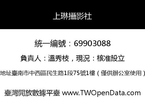 上琳攝影社