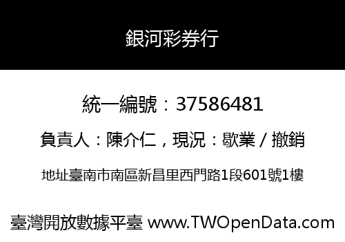 銀河彩券行