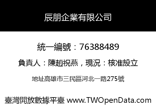 辰朋企業有限公司