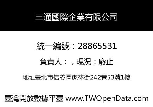 三通國際企業有限公司