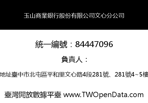 玉山商業銀行股份有限公司文心分公司