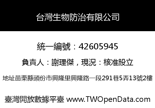 台灣生物防治有限公司
