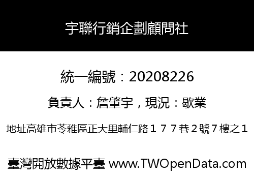 宇聯行銷企劃顧問社