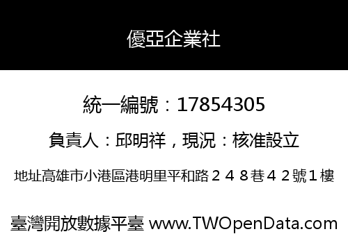 優亞企業社