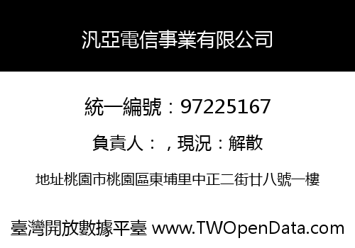 汎亞電信事業有限公司