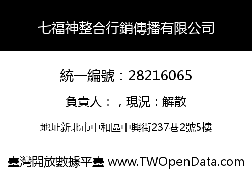七福神整合行銷傳播有限公司