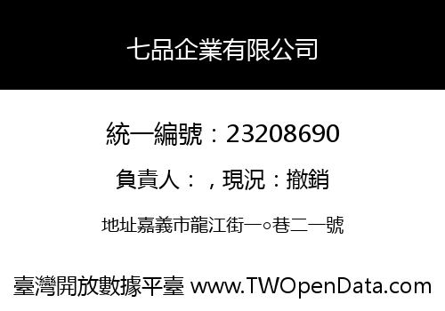 七品企業有限公司