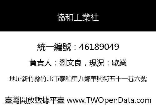 協和工業社
