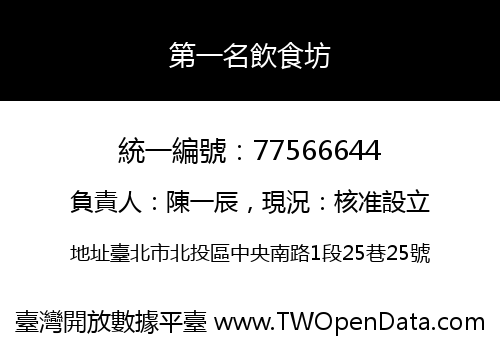 第一名飲食坊