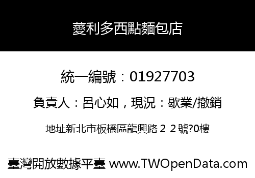 薆利多西點麵包店