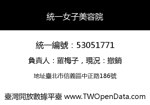 統一女子美容院