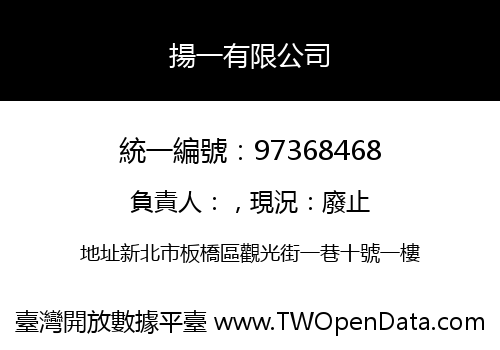 揚一有限公司