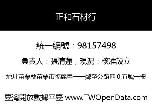 正和石材行