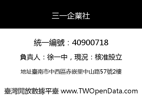 三一企業社