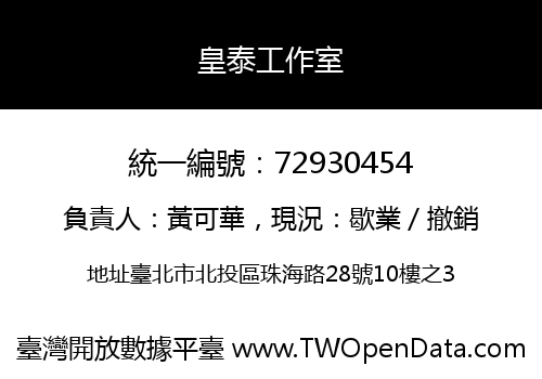 皇泰工作室