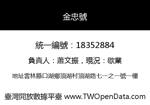 金忠號