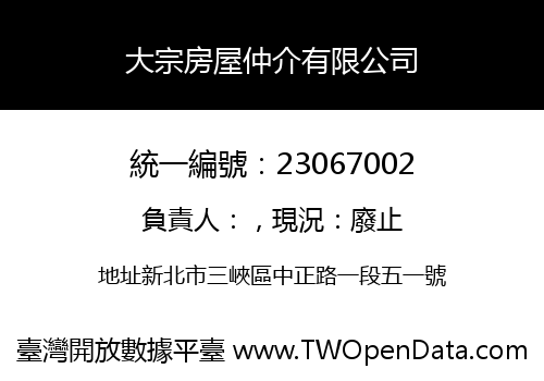 大宗房屋仲介有限公司