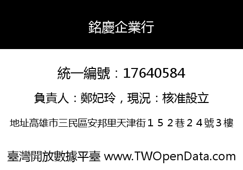 銘慶企業行
