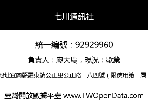 七川通訊社