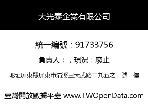 大光泰企業有限公司