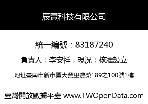 辰實科技有限公司