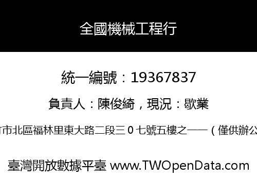 全國機械工程行