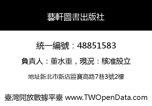 藝軒圖書出版社