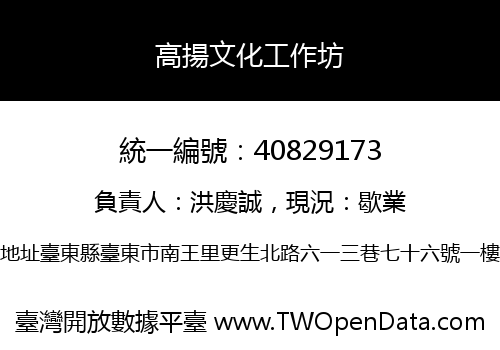 高揚文化工作坊