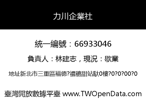 力川企業社