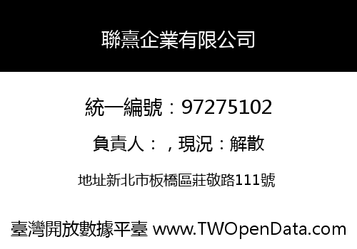 聯熹企業有限公司