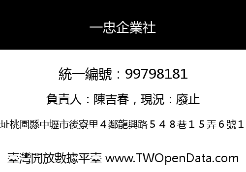 一忠企業社