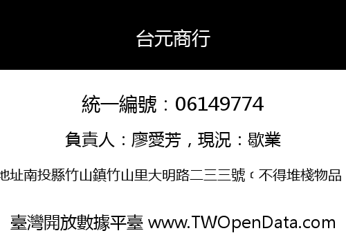 台元商行