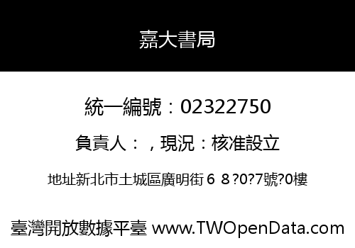 嘉大書局