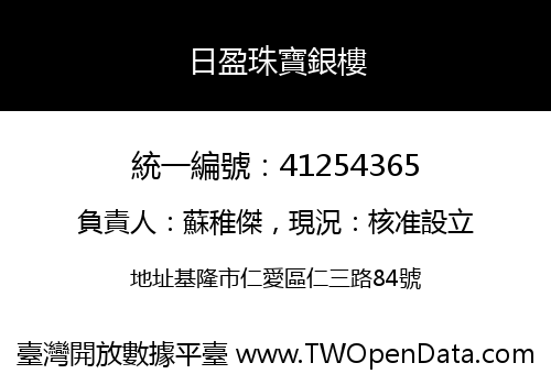 日盈珠寶銀樓