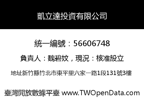 凱立達投資有限公司
