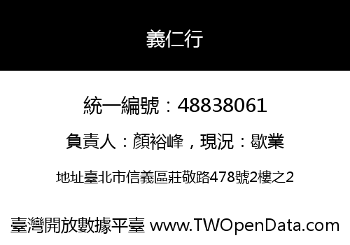 義仁行