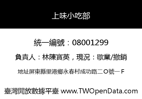 上味小吃部