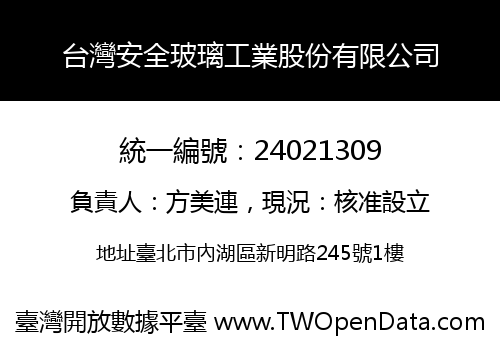 台灣安全玻璃工業股份有限公司