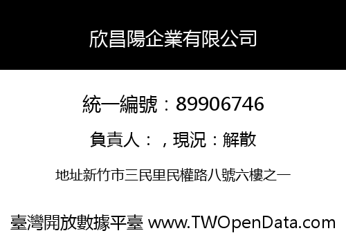 欣昌陽企業有限公司