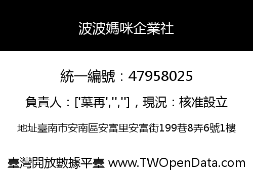 波波媽咪企業社