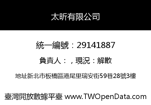 太昕有限公司
