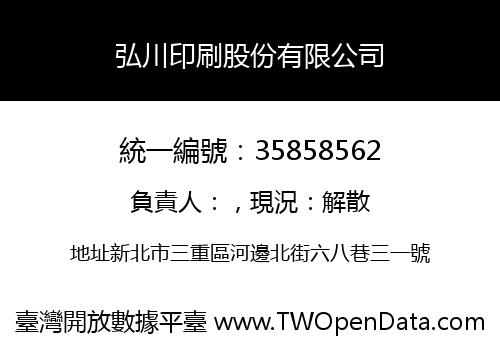 弘川印刷股份有限公司