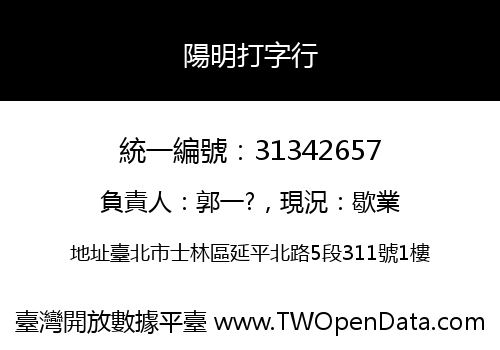 陽明打字行