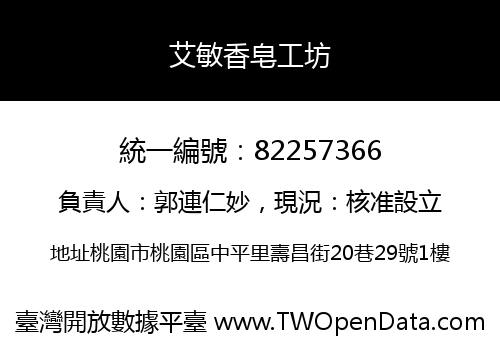 艾敏香皂工坊
