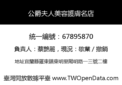 公爵夫人美容護膚名店