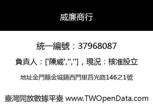 威廉商行