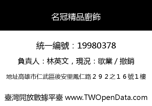 名冠精品廚飾