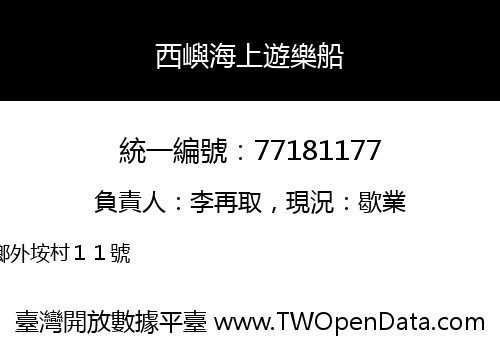 西嶼海上遊樂船