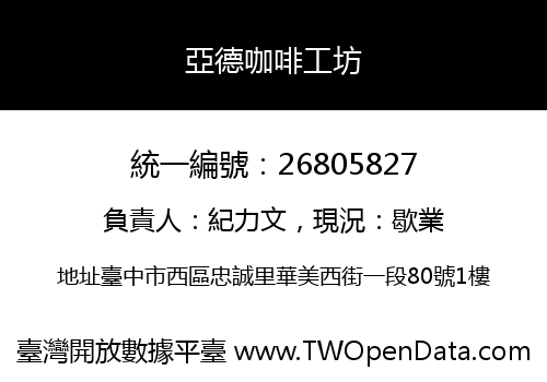 亞德咖啡工坊
